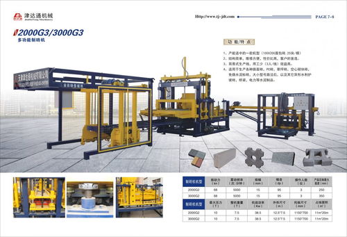 天津水泥制磚機 提升成型穩定性、設備耐用性與可靠性